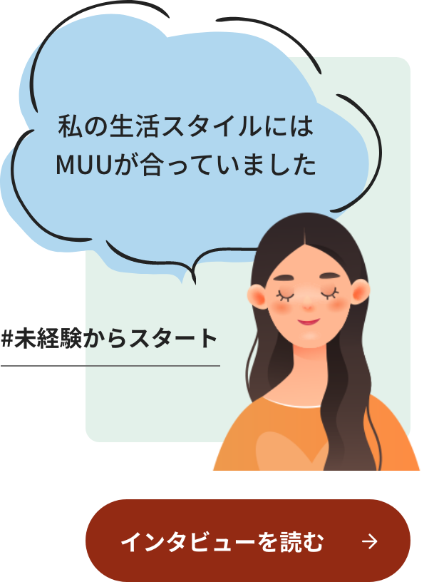 未経験からスタート