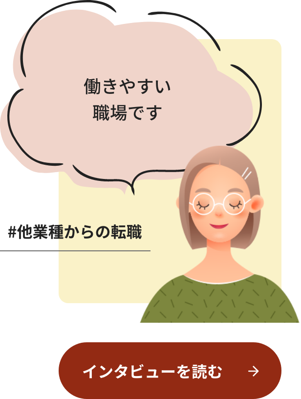 他業種からの転職