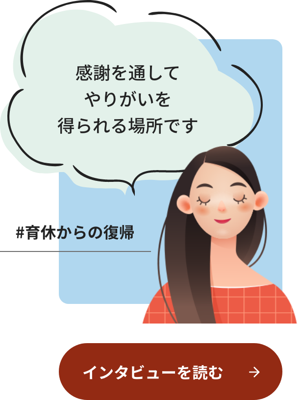 育休からの復帰